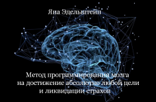 jana-ehdelshtejn-metod-programmirovanija-mozga-na-dostizhenie-absoljutno-ljuboj-celi-2024.png jana-ehdelshtejn-metod-programmirovanija-mozga-na-dostizhenie-absoljutno-ljuboj-celi-2024.png