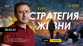 oleg-xomjak-apeiron-strategija-zhizni-zanjatie-6-2024.png