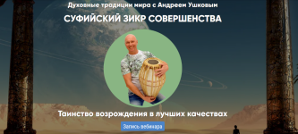 andrej-ushkov-sufijskij-zikr-sovershenstva-2024.png