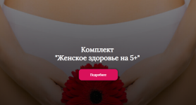 alena-lebedeva-komplekt-zhenskoe-zdorove-na-5-2024.png
