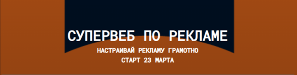 [redmilliard] Супер веб по рекламе wildberies 9.0. Тариф теория + [Антон Ланцов].png