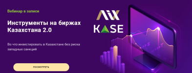glavinvest-filipp-astraxancev-instrumenty-na-birzhax-kazaxstana-2-0-2024.png