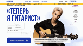 akstar-teper-ja-gitarist-pervyj-kurs-2023.png akstar-teper-ja-gitarist-pervyj-kurs-2023.png