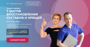 julija-ehtlis-roman-romanenko-vremeny-net-7-shagov-vosstanovlenija-sustavov-i-xrjaschej-2024.png