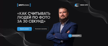 Как считывать людей по фото за 30 секунд [Тариф Я сам] [Алексей Крутилин].png