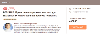 [Иматон] Проективные графические методы. Практика их использования в работе психолога [Галина ...png