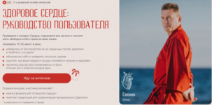 Здоровое сердце_ руководство пользователя [Владимир Осипов] (1).png