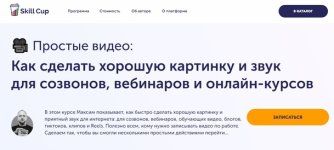 [SkillCup] Простые видео [Максим Ильяхов] (1).jpg