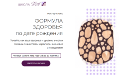 anastasija-danilova-formula-zdorovja-po-date-rozhdenija-2024.png