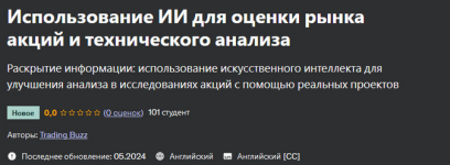 trading-buzz-udemy-ispolzovanie-ii-dlja-ocenki-rynka-akcij-i-texnicheskogo-analiza-2024.png