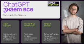 ChatGPT Знает всё. Тариф tir 1 [Артур Шарифов] (1).png