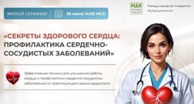 [МАН] Секреты здорового сердца_ профилактика сердечно-сосудистых заболеваний [Татьяна Громыко]...jpg