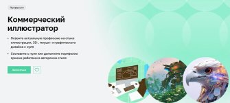 [Нетология] Коммерческий иллюстратор (2).jpg