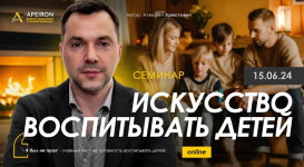 aleksej-arestovich-apeiron-iskusstvo-vospityvat-detej-2024.png