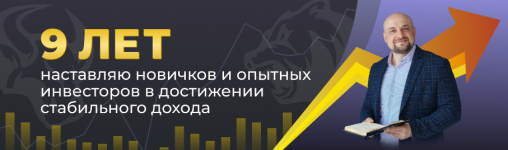 aleksandr-purnov-investicionnyj-vebinar-chto-ja-budu-pokupat-na-korrekcii-2024.png
