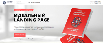 [Академия Digital-маркетинга] Идеальный landing page [Евгений Новиков] (1).png