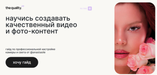 Научись создавать качественный видео и фото-контент [anastasile].png