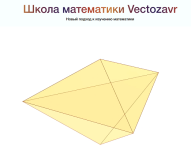 [vectozavr.ru] Школа математики Vectozavr.png
