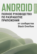 Android. Полное руководство по разработке приложений от сообщества Stack Overflow.png