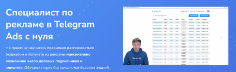 s-didenko-a-bokov-i-dr-onstudy-specialist-po-reklame-v-telegram-ads-s-nulja-2023.png