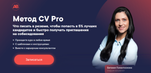 aljona-vladimirskaja-chto-pisat-v-rezjume-chtoby-popast-v-5-luchshix-kandidatov-2024.png