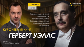 aleksej-arestovich-kurs-chtenija-knig-gerberta-uehllsa-zanjatie-7-kinoseminar-den-gneva-2024.png