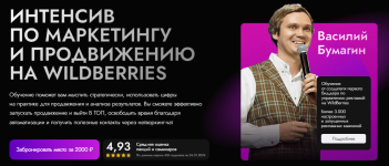 marketpapa-vasilij-bumagin-intensiv-po-marketingu-i-prodvizheniju-na-wildberries-2024.png marketpapa-vasilij-bumagin-intensiv-po-marketingu-i-prodvizheniju-na-wildberries-2024.png