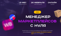 xogvarts-marketplejsov-menedzher-marketplejsov-s-nulja-tarif-s-kuratorom.png