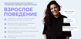 zhenja-donova-vzrosloe-povedenie-2023.png zhenja-donova-vzrosloe-povedenie-2023.png