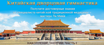 master-li-min-nakoplenie-ehnergii-chast-1-2024.png