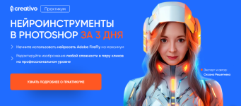 oksana-reshetneva-nejroinstrumenty-v-photoshop-za-3-dnja-2024.png