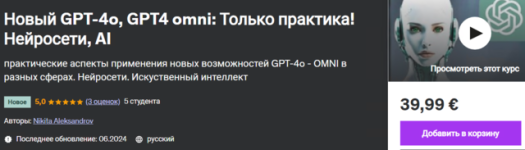 Новый GPT-4o, GPT4 omni_ Только практика! Нейросети, AI [Никита Александров] (1).png