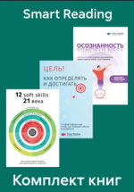 komplekt-sbornikov-sammari-dlja-samorazvitija-smart-reading.png