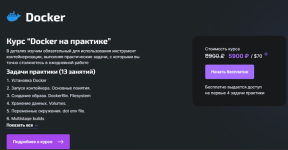 [DevopsTrain] Docker на практике [Александр Бабочкин].png