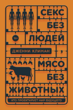 Секс без люде.png