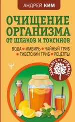 3. Очищение организ.png
