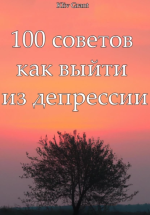 4. 100 совет.png