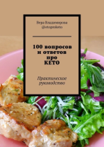 7. 100 вопросов и отве.png