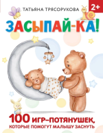 13. Засыпай.png