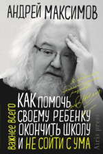 14. Как помочь своему ребёнку окончить школу.png
