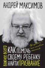 16. Как помочь своему ребенку найти п.png
