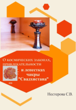23. О космических закона.png