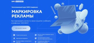 markirovka-reklamy-smm-akademija-mixail-xristosenko.jpg