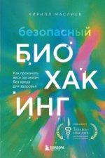 Безопасный био.jpg Безопасный био.jpg