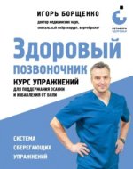 Здоровый позво.jpg Здоровый позво.jpg