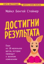 Достигни результат.jpg Достигни результат.jpg