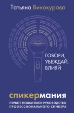 Спикермания.jpg Спикермания.jpg
