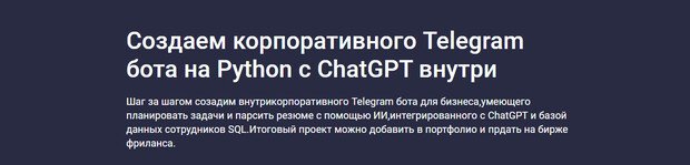 [Codemoon] Создаем корпоративного Telegram бота на Python с ChatGPT внутри (1).jpg