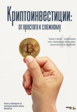MoneyFest. Криптоинвестиции от простого к сложному.png