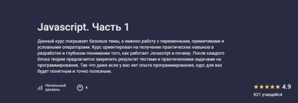 [Stepik] Javascript. Часть 1 [Hayk Inants] (1).jpg
